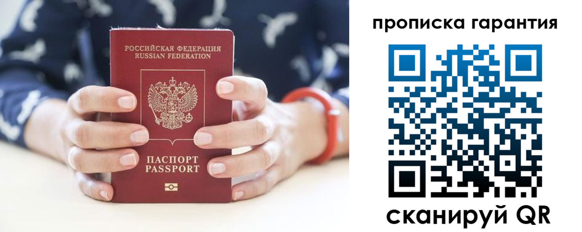 прописка от собственника в Бугуруслане