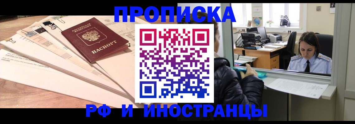 прописка для работы в Бугуруслане
